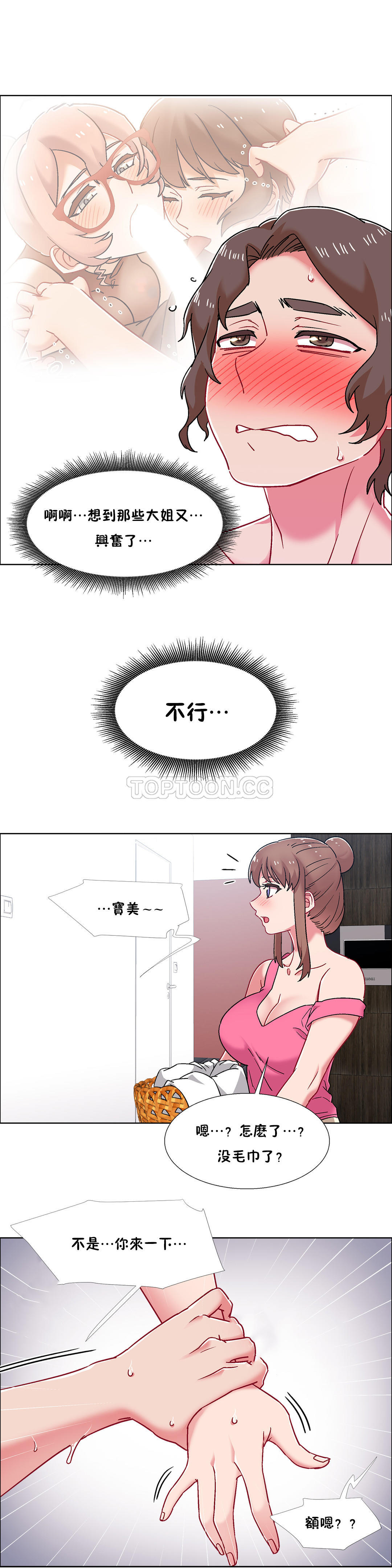 租賃女孩 第51章 第16页