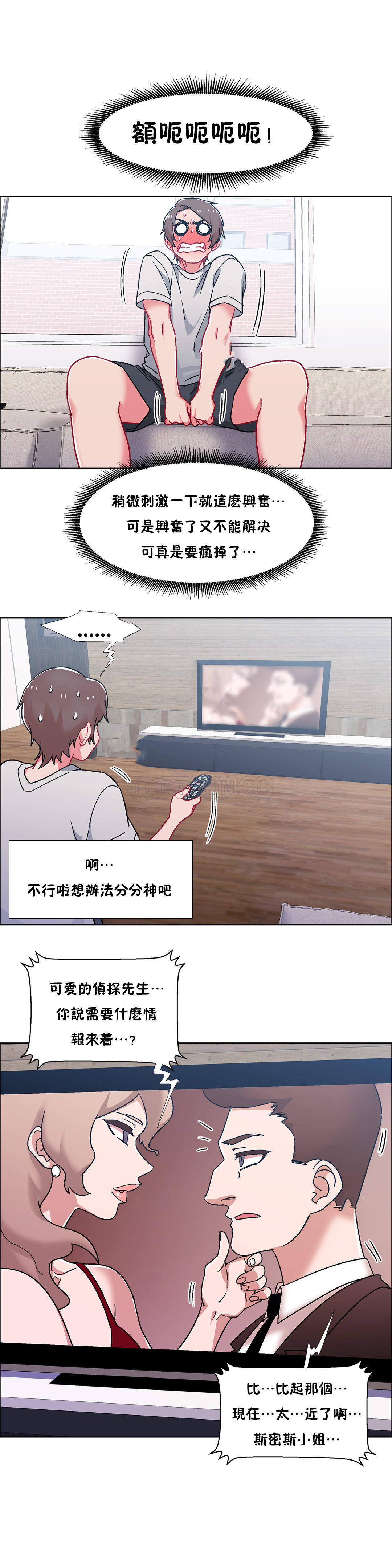 租賃女孩 第52章 第12页