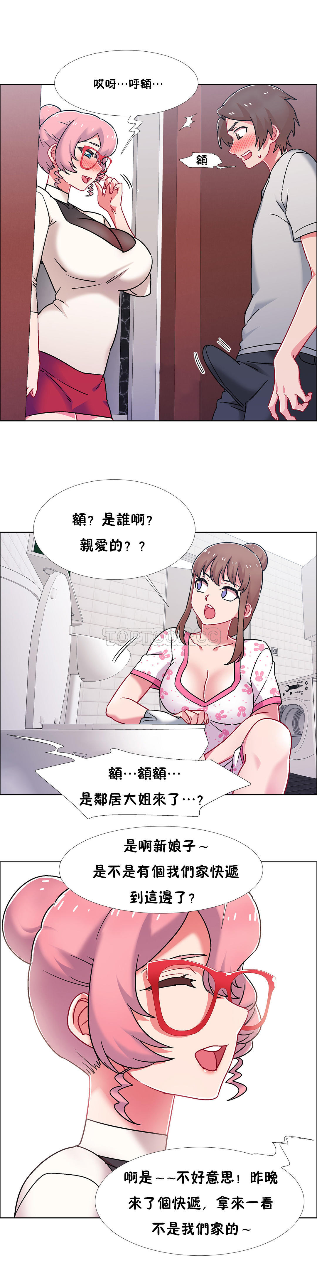 租賃女孩 第52章 第10页