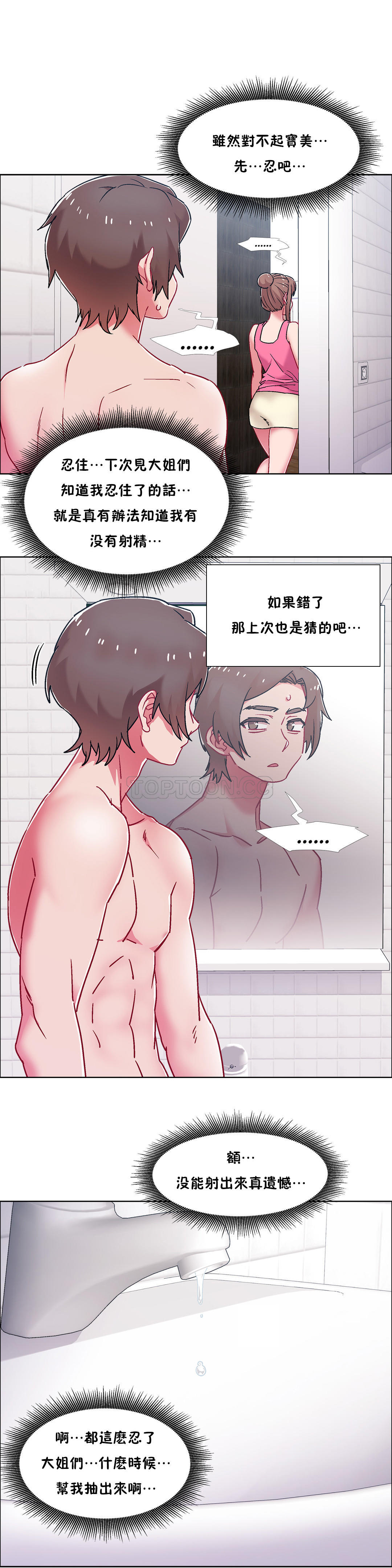 租賃女孩 第52章 第6页