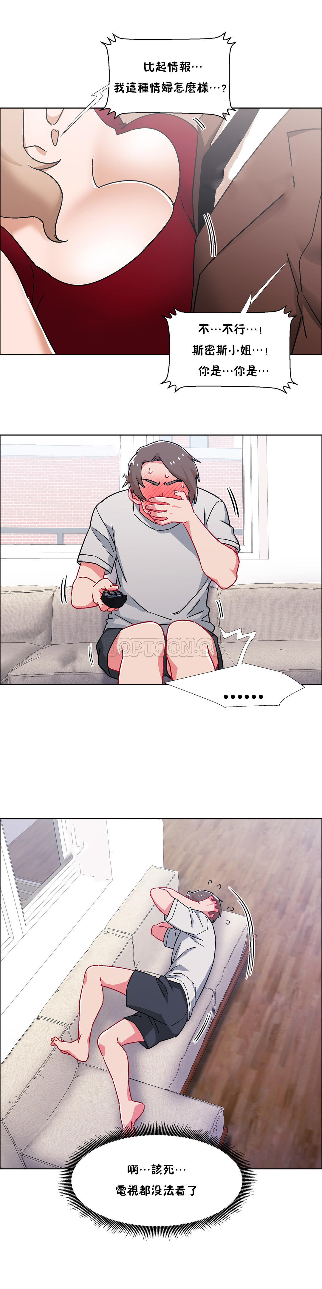 租賃女孩 第52章 第13页