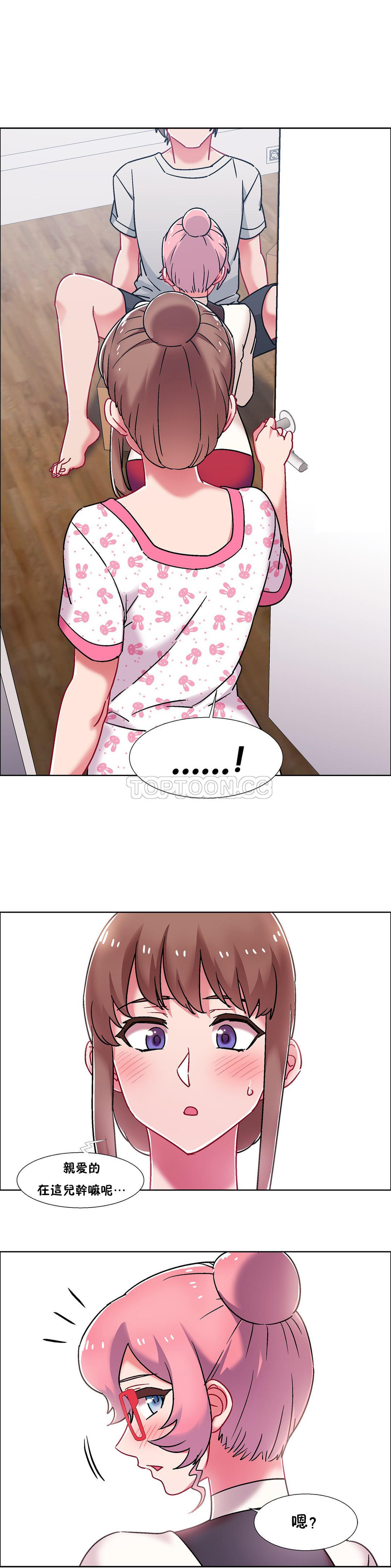租賃女孩 第53章 第17页