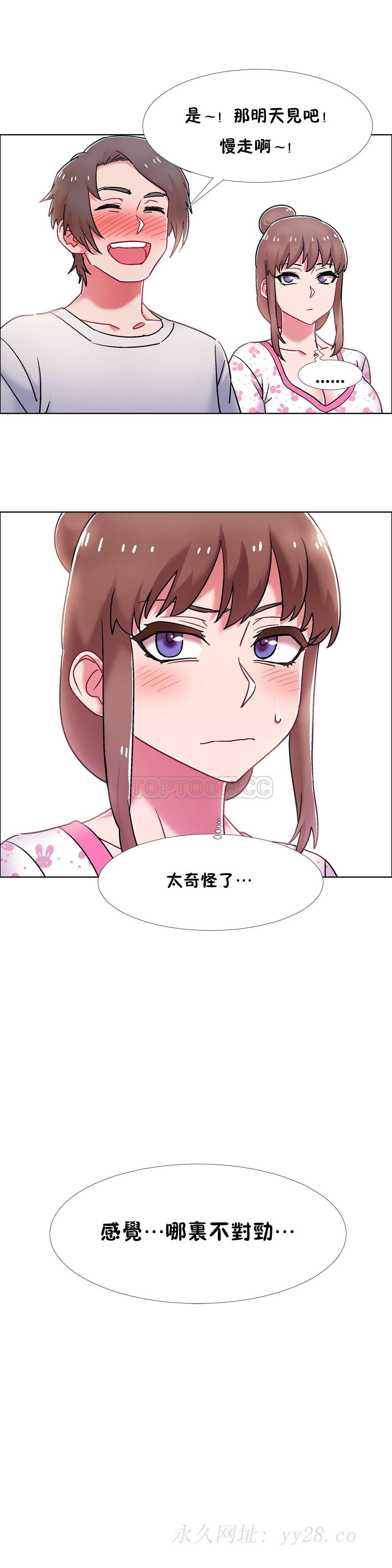 租賃女孩 第53章 第24页