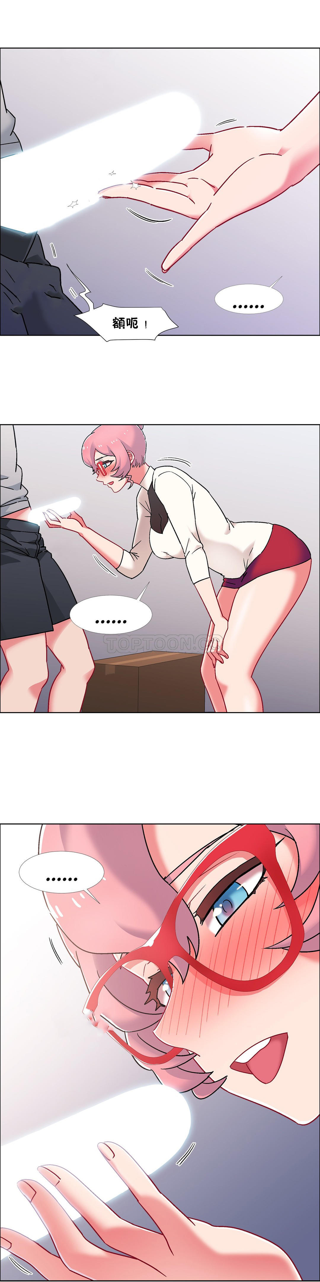 租賃女孩 第53章 第4页