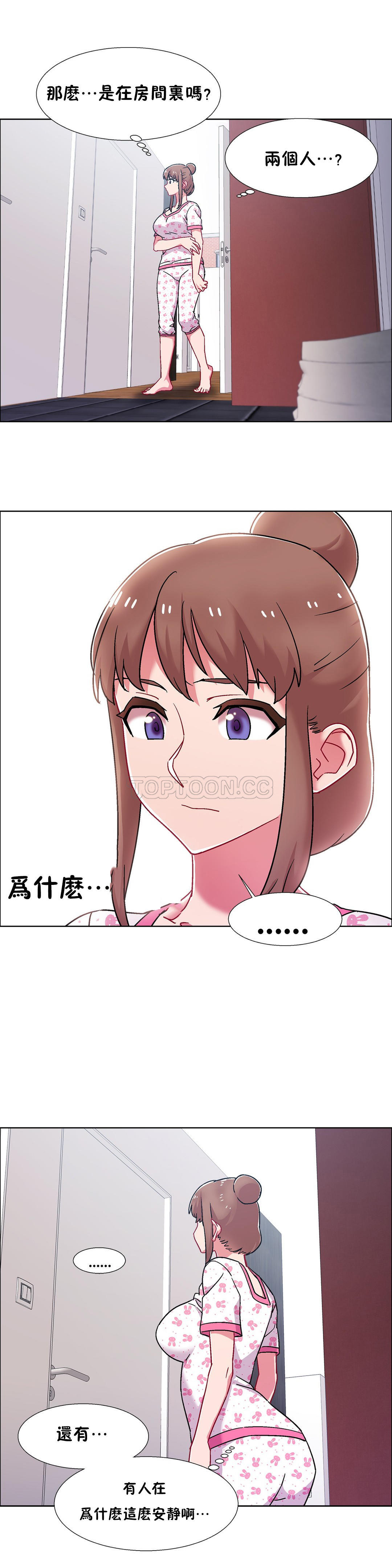 租賃女孩 第53章 第15页