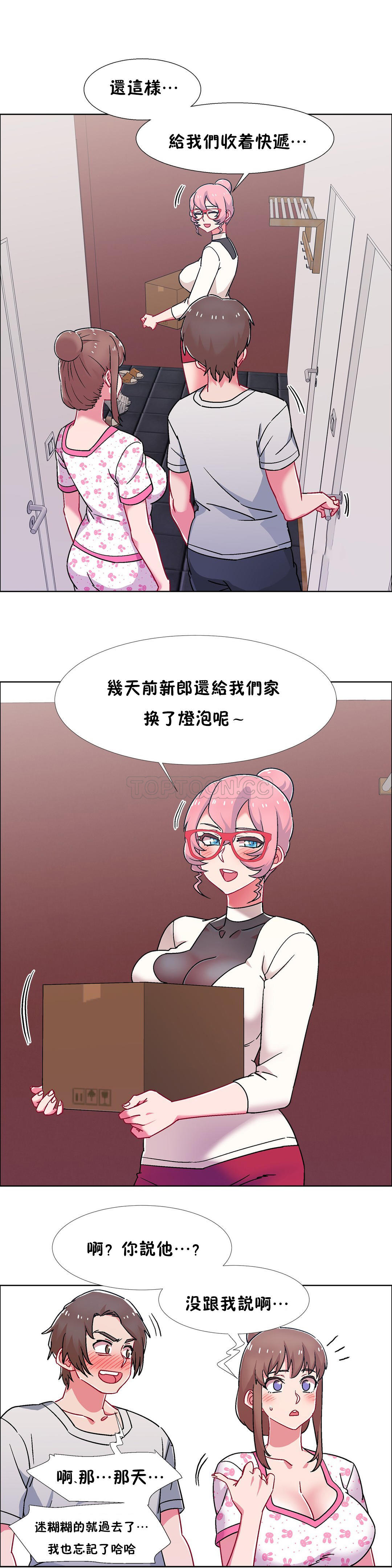 租賃女孩 第53章 第21页