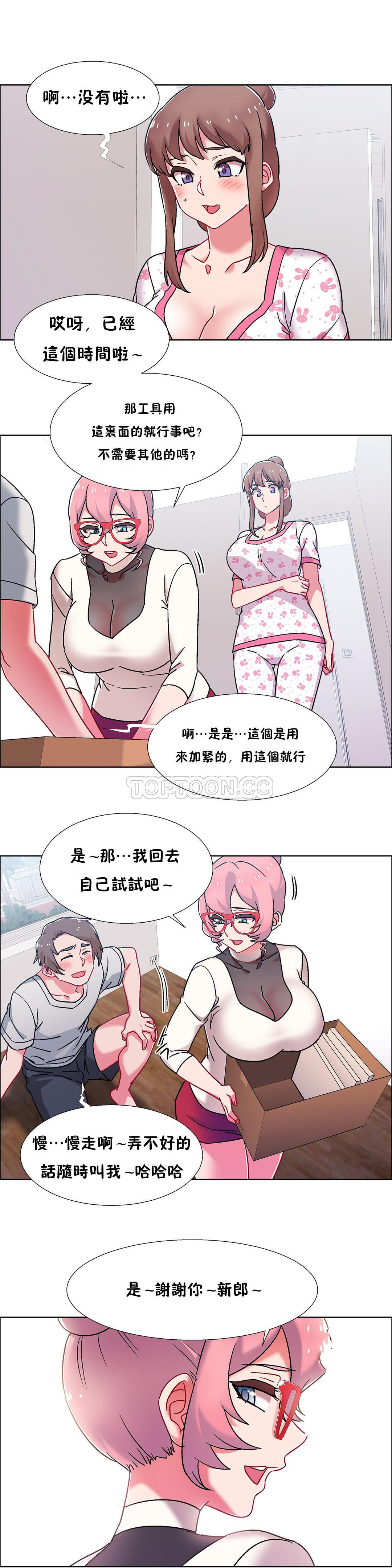 租賃女孩 第53章 第19页