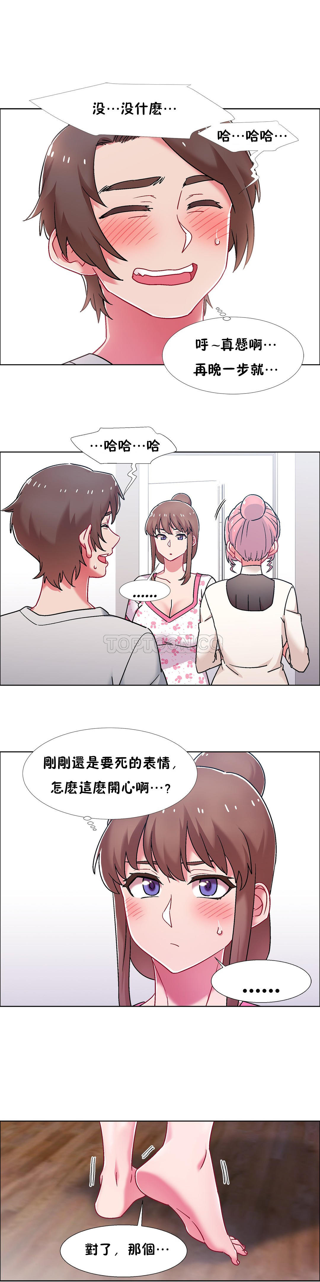 租賃女孩 第53章 第20页