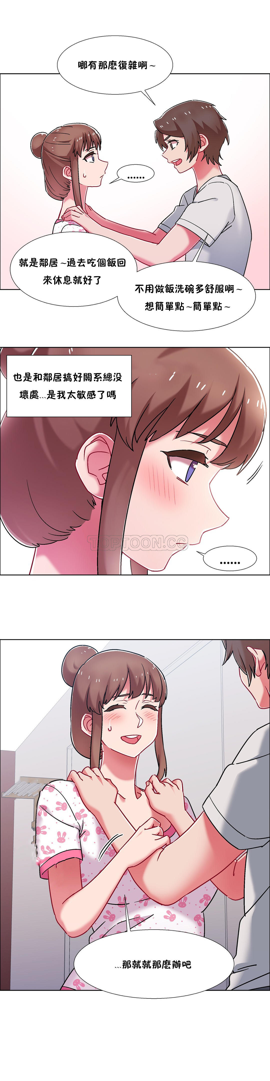租賃女孩 第54章 第5页