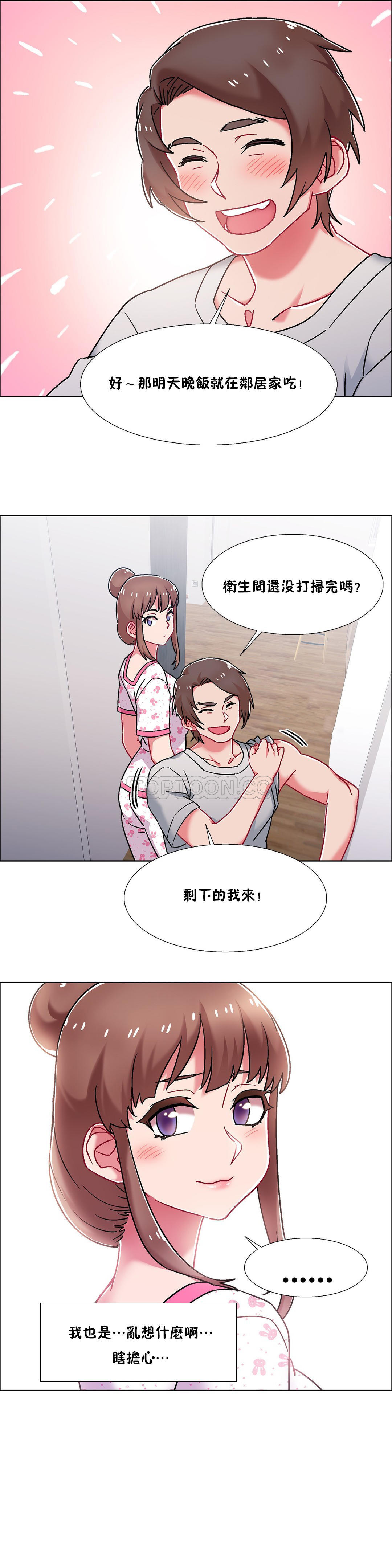 租賃女孩 第54章 第6页