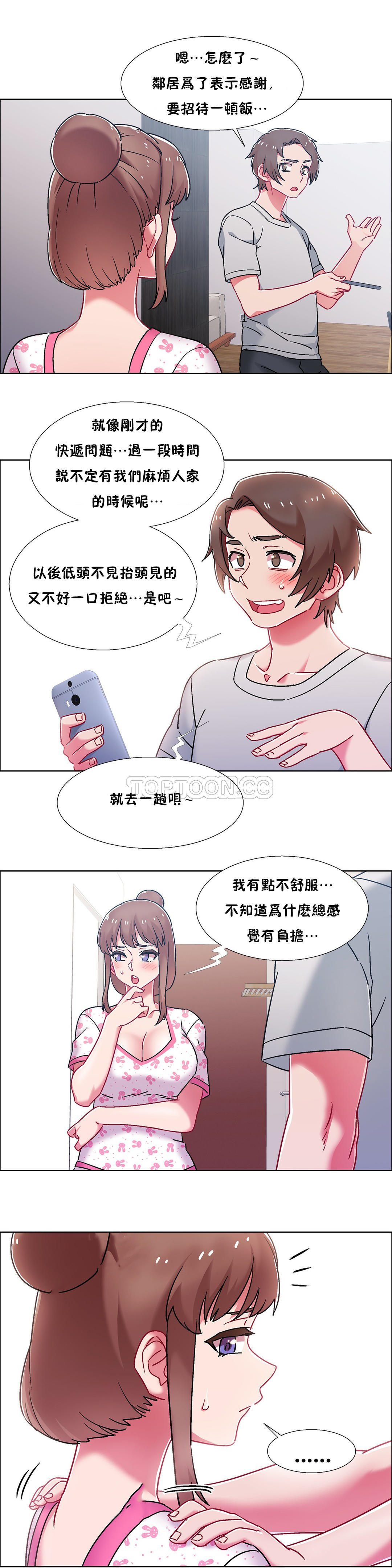 租賃女孩 第54章 第4页