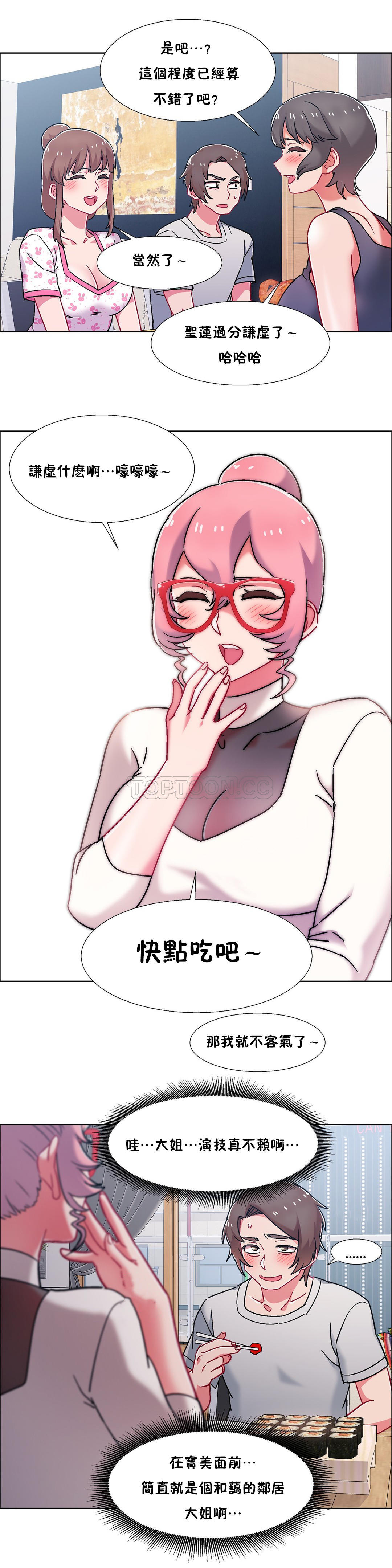 租賃女孩 第54章 第19页