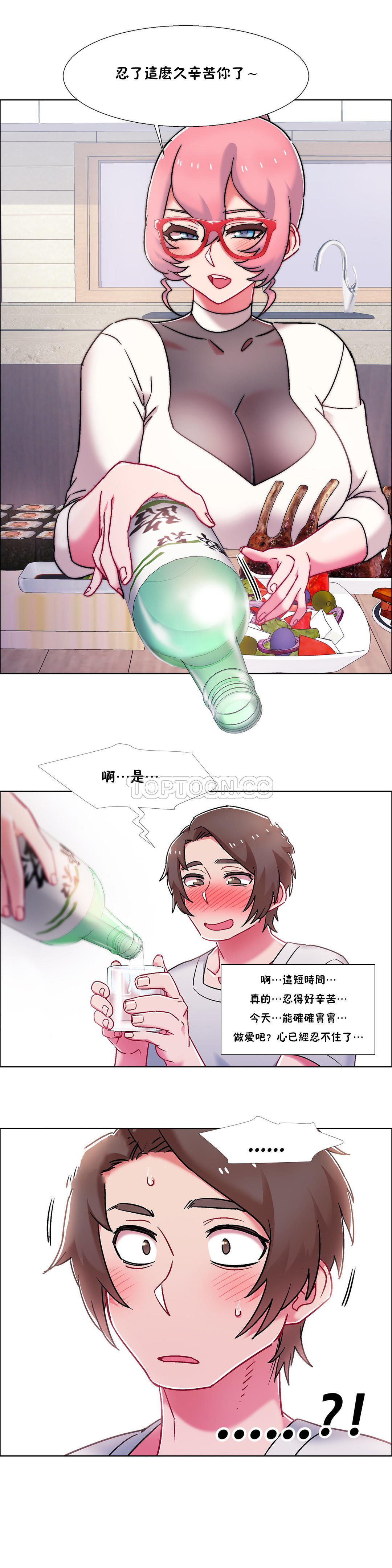 租賃女孩 第54章 第24页