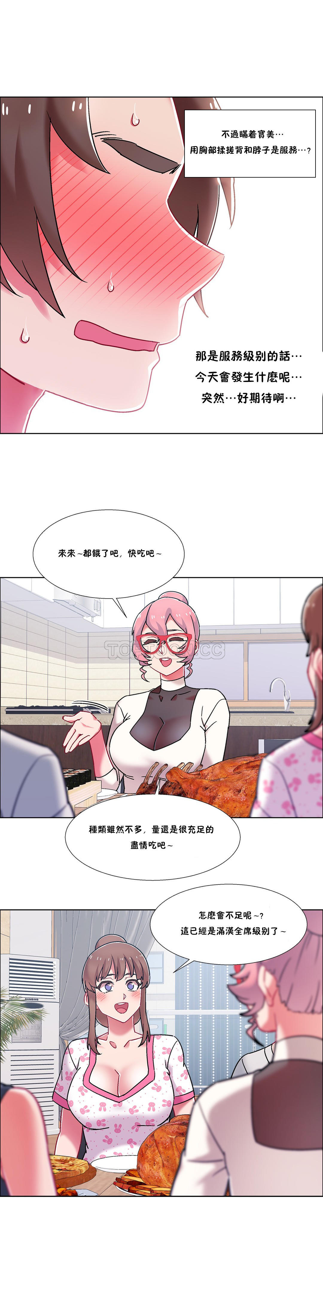 租賃女孩 第54章 第18页