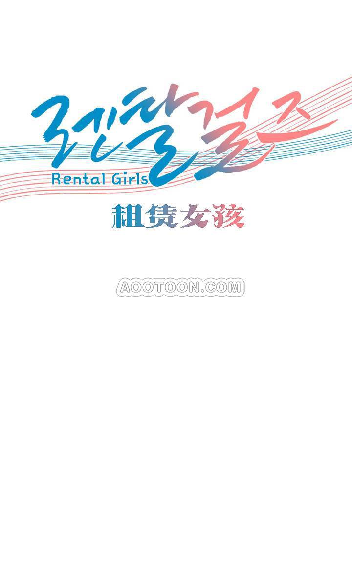 租賃女孩 第59章 第1页