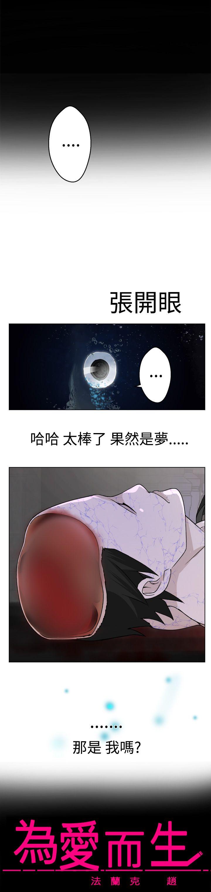 为爱而生 法兰克赵 第1話 第23页