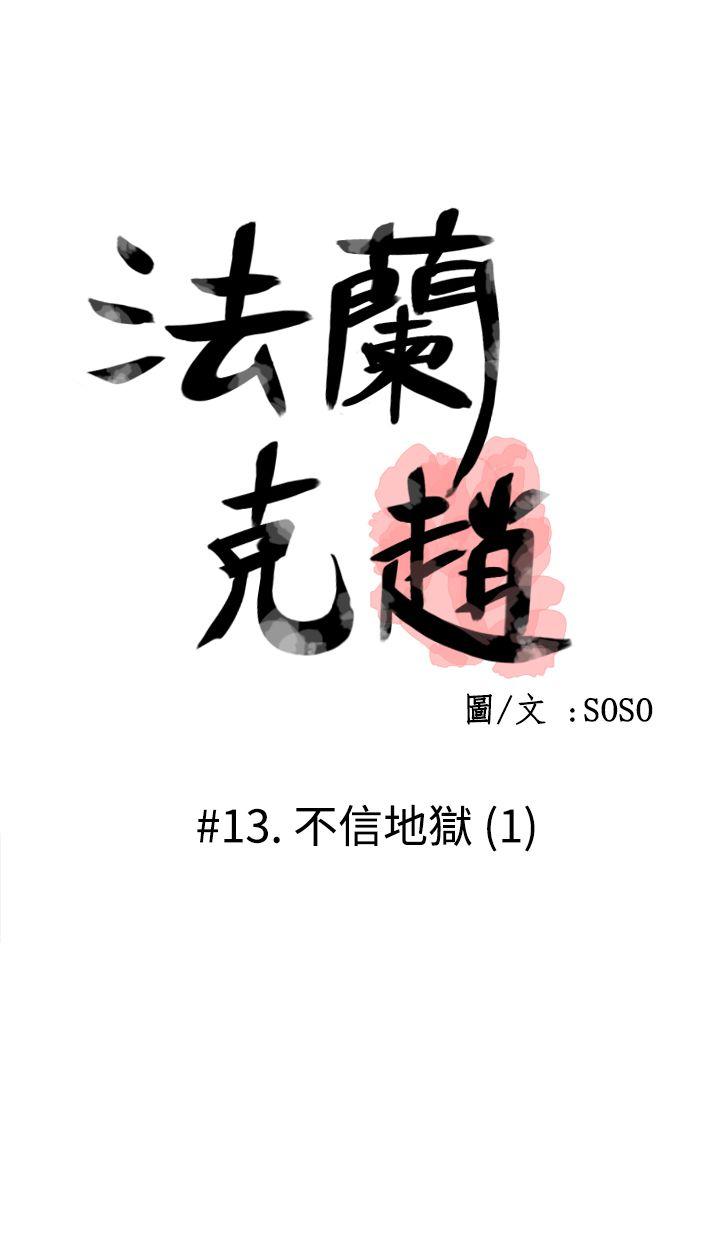 为爱而生 法兰克赵 第13話 第1页