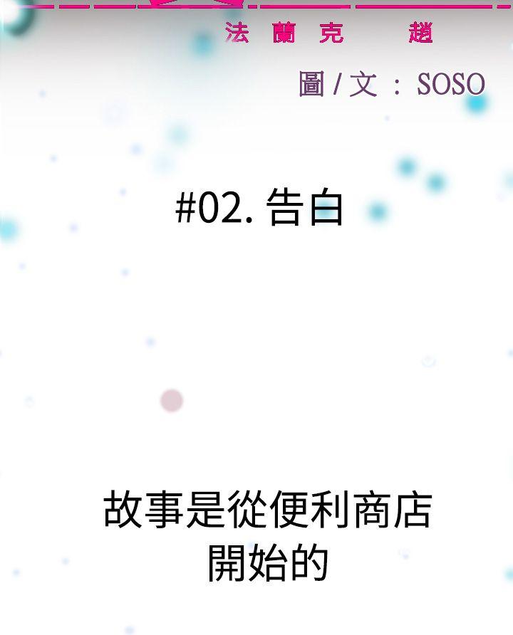 为爱而生 法兰克赵 第2話 第4页