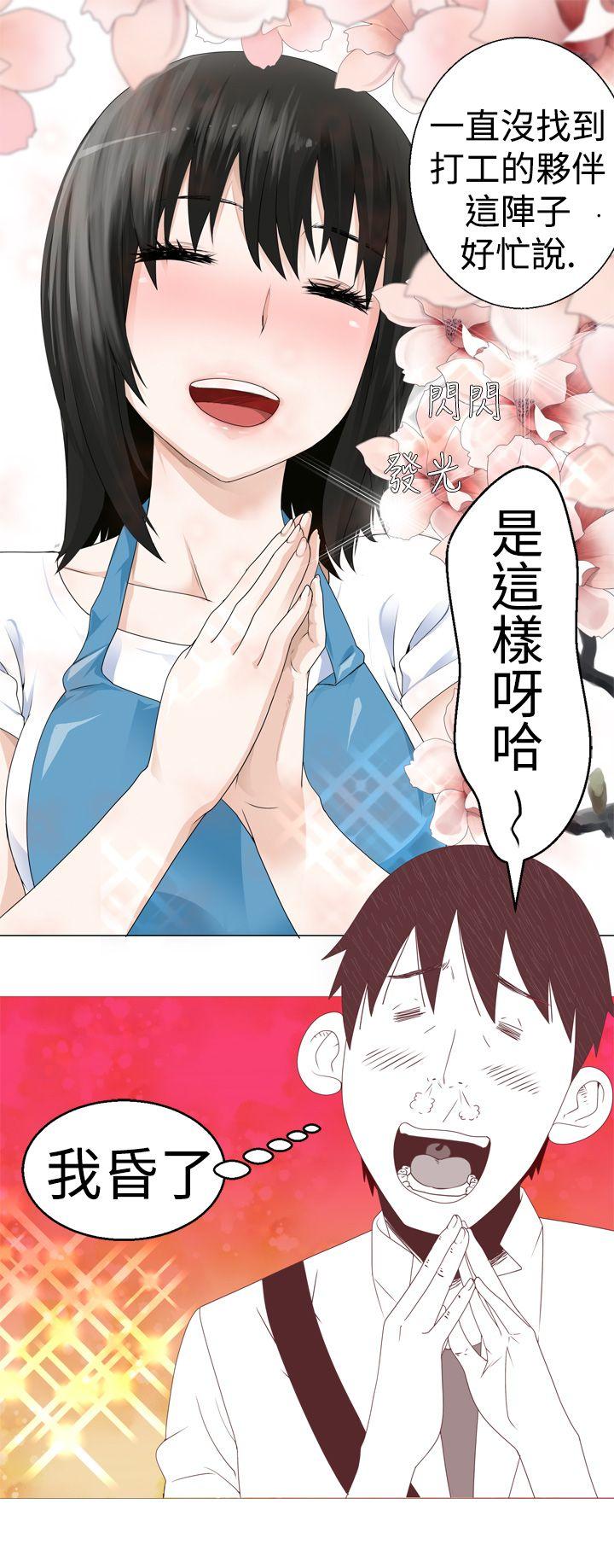 为爱而生 法兰克赵 第2話 第16页