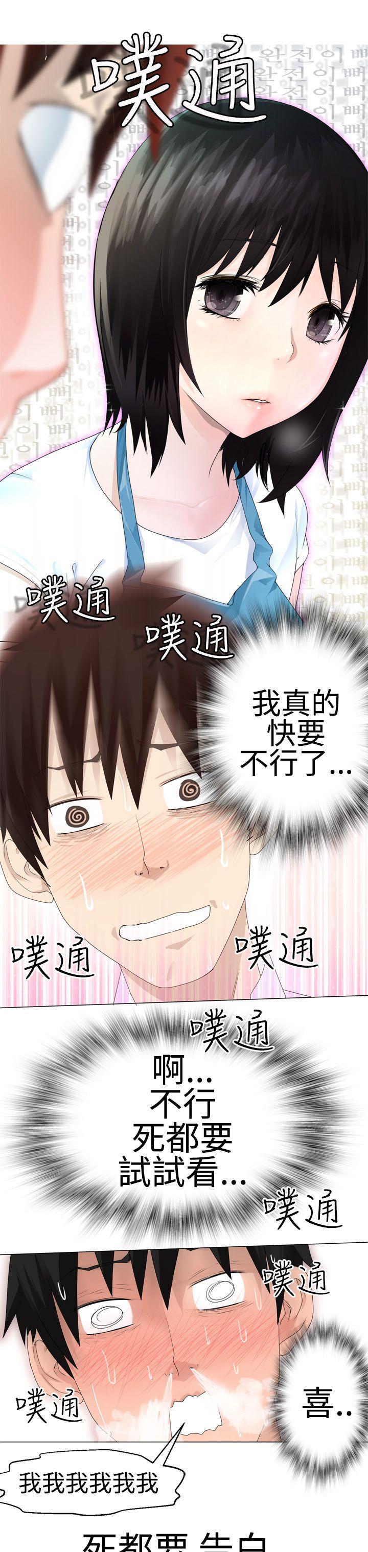 为爱而生 法兰克赵 第2話 第13页