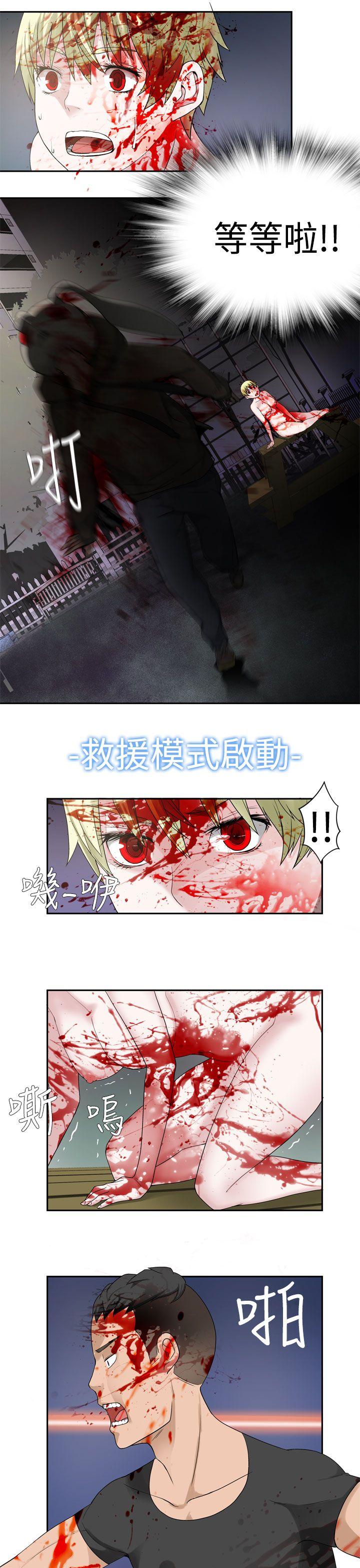 为爱而生 法兰克赵 第30話 第7页