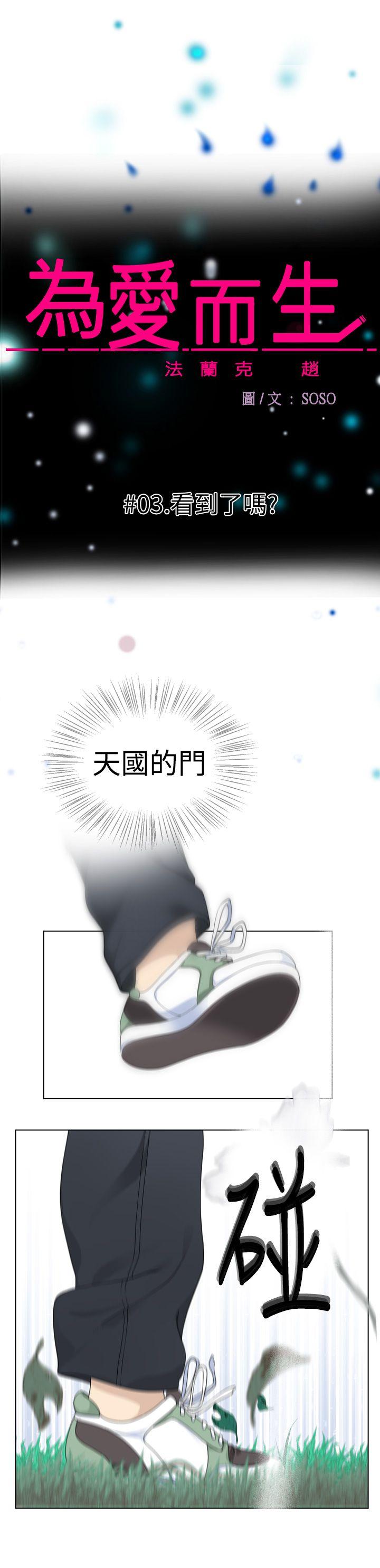 为爱而生 法兰克赵 第3話 第5页