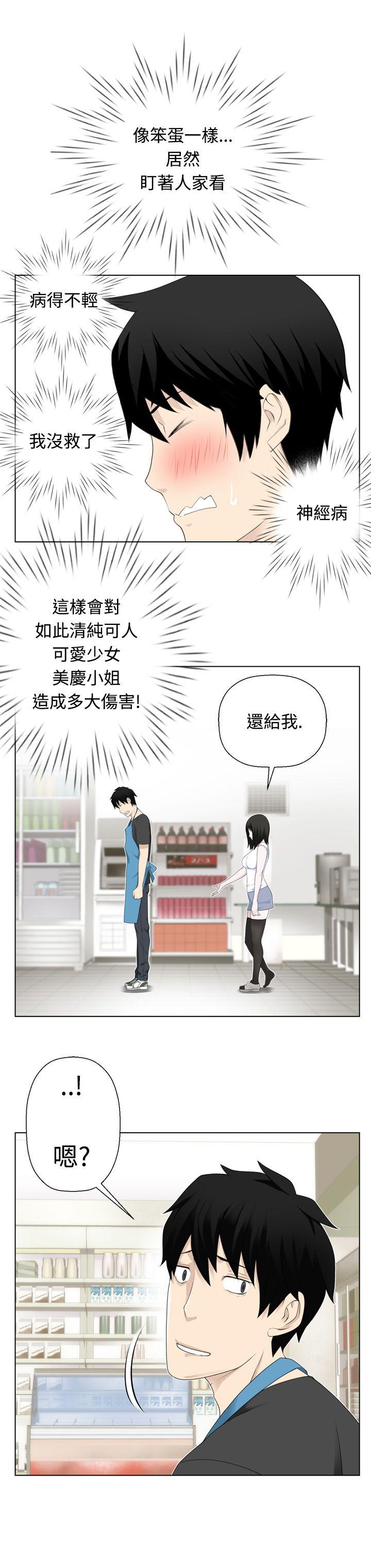 为爱而生 法兰克赵 第3話 第17页