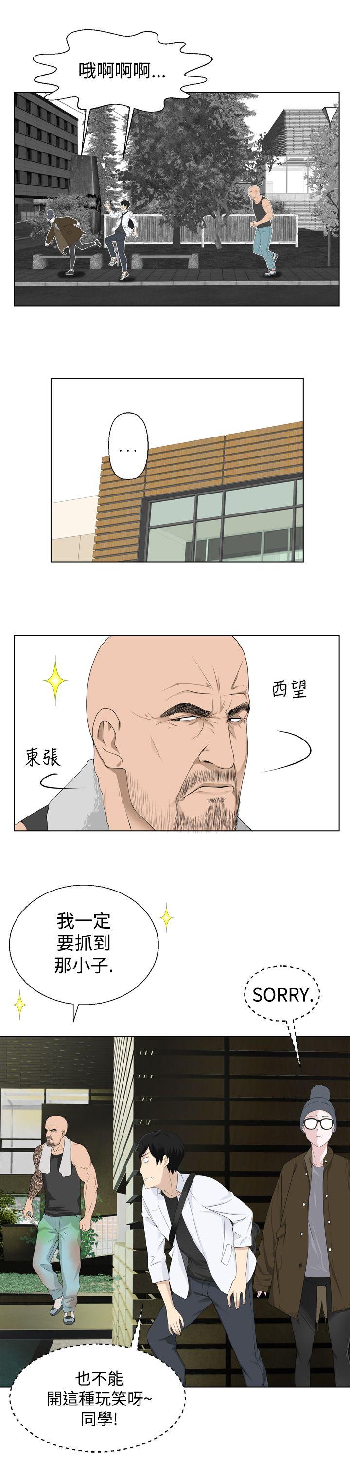 为爱而生 法兰克赵 第4話 第11页