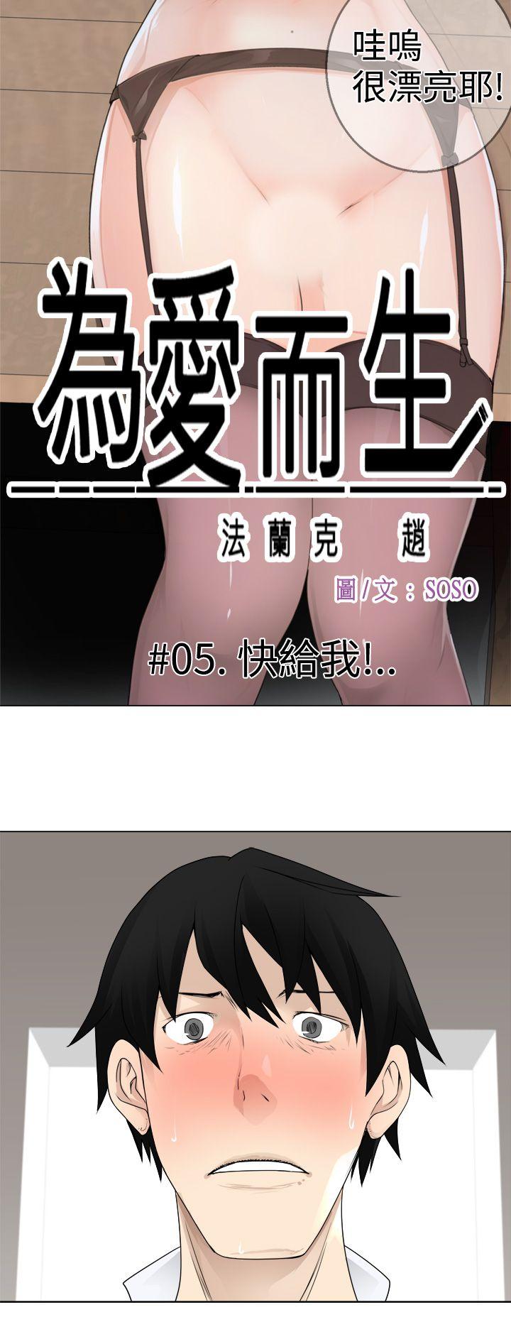 为爱而生 法兰克赵 第5話 第6页