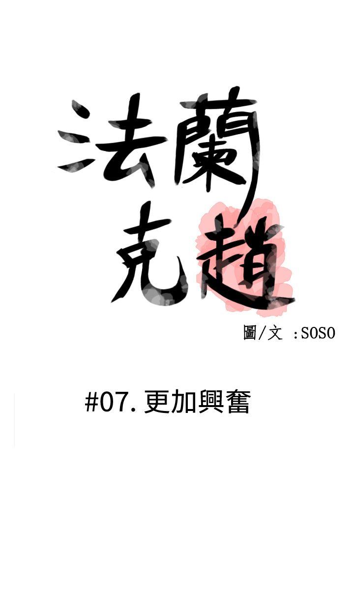 为爱而生 法兰克赵 第7話 第1页