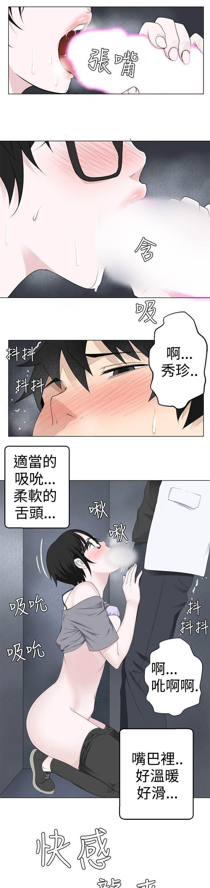 为爱而生 法兰克赵 第7話 第10页