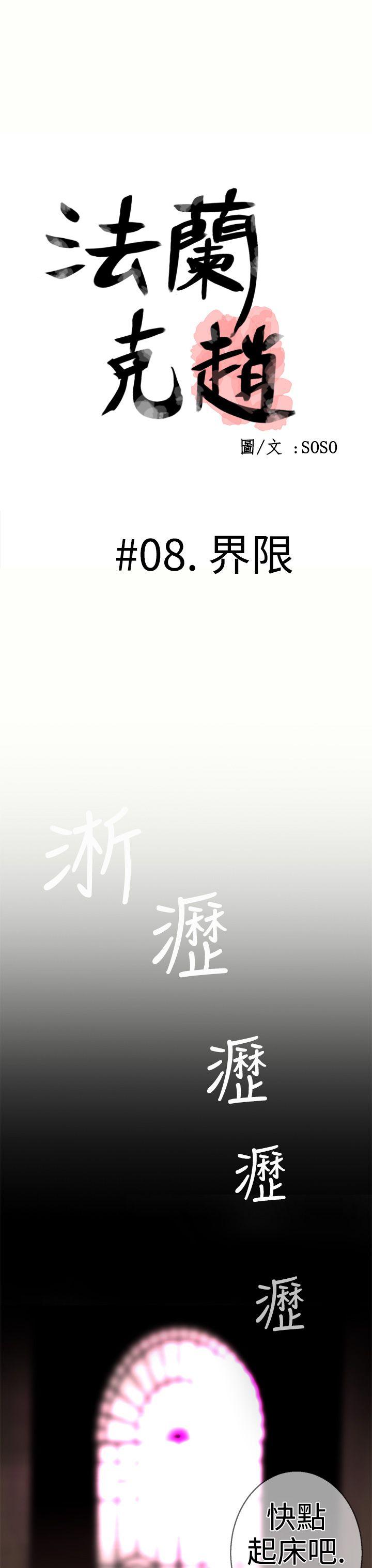 为爱而生 法兰克赵 第8話 第1页