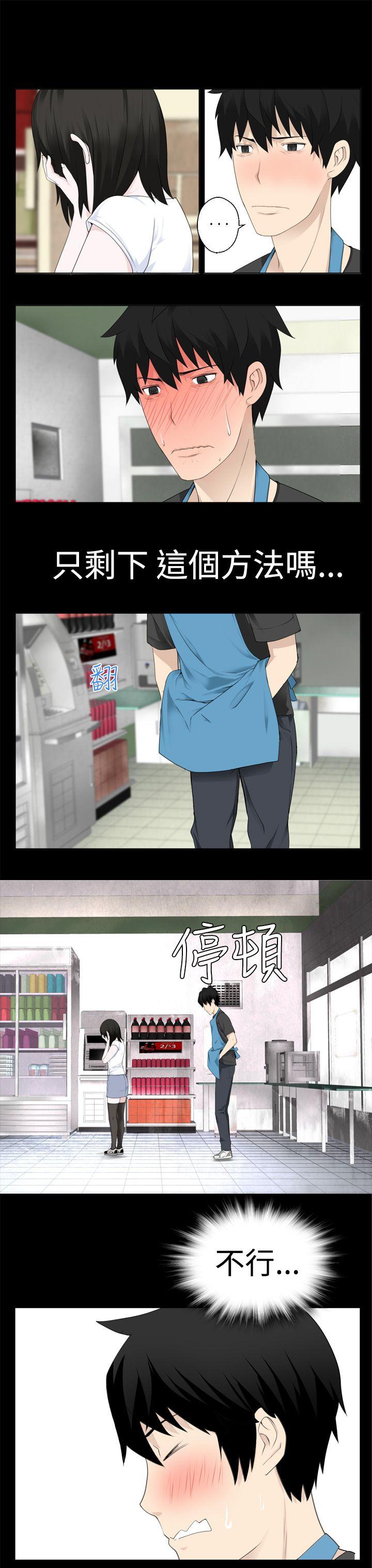 为爱而生 法兰克赵 第8話 第19页