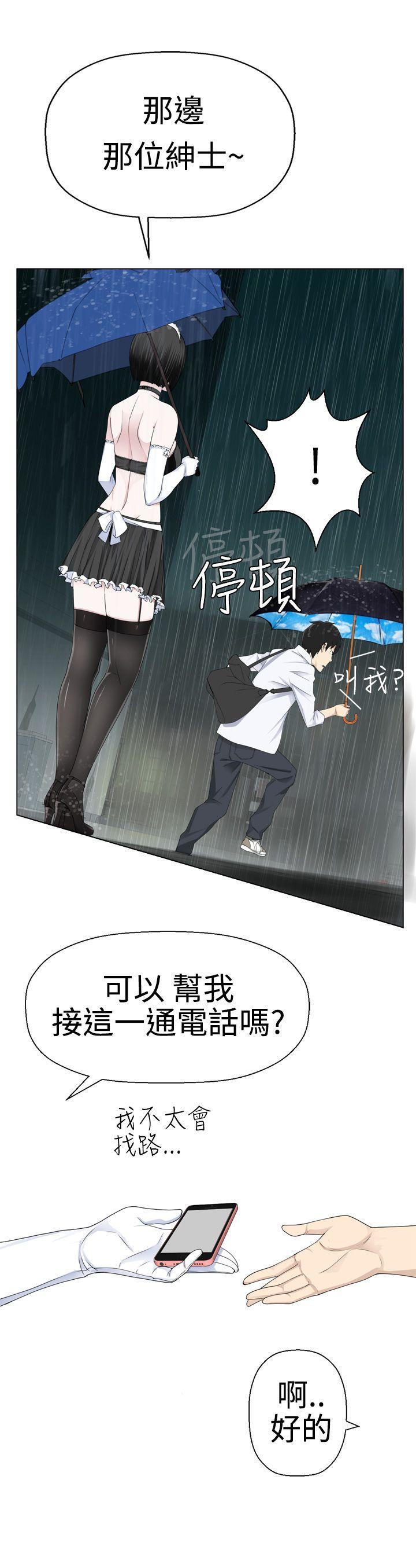 为爱而生 法兰克赵 第8話 第26页