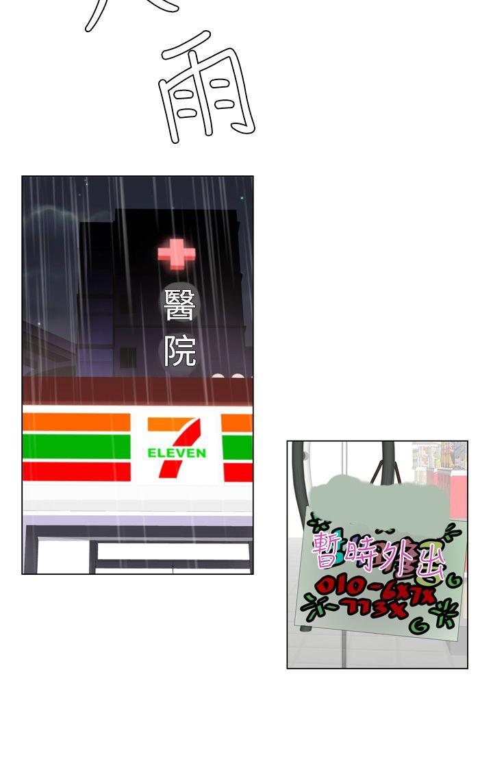 为爱而生 法兰克赵 第9話 第3页