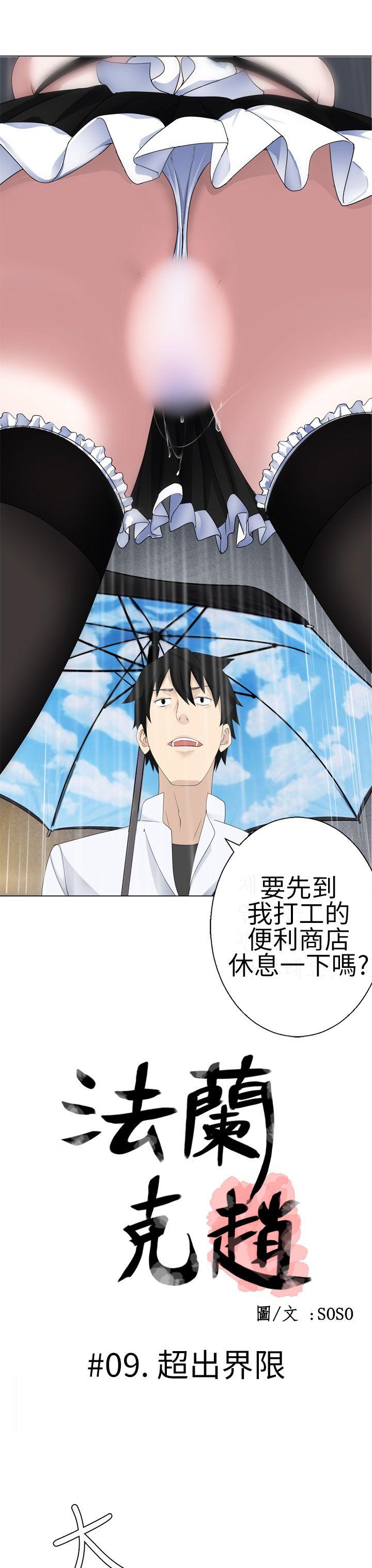 为爱而生 法兰克赵 第9話 第2页
