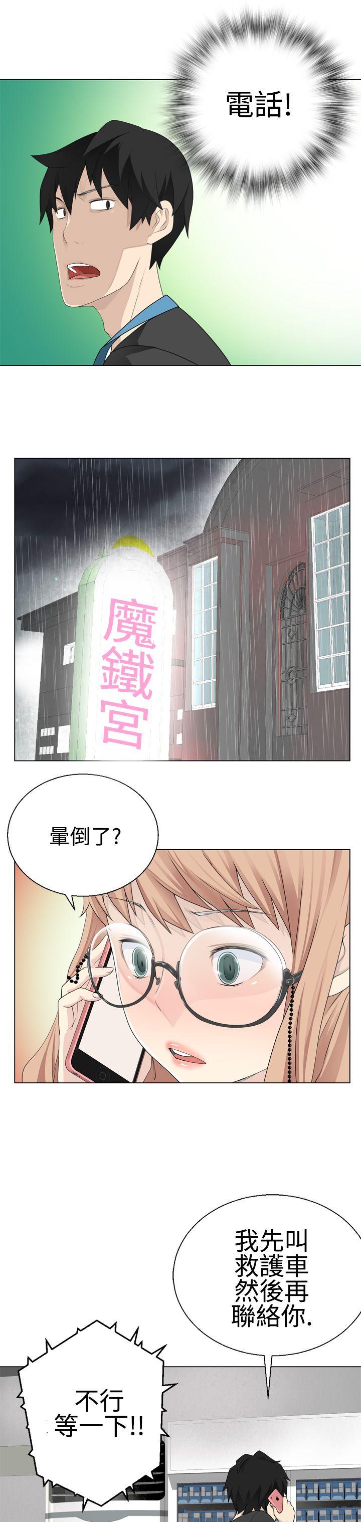 为爱而生 法兰克赵 第9話 第9页