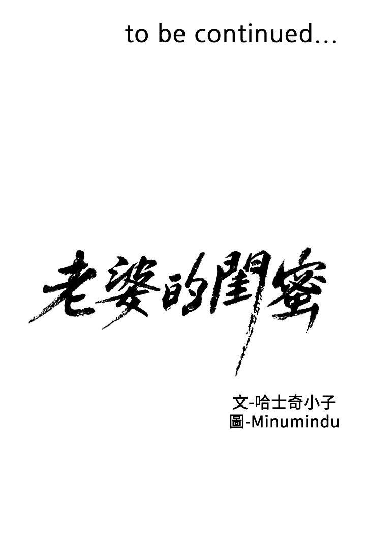 老婆的闺蜜 第13話 - 常務的歹念 第30页