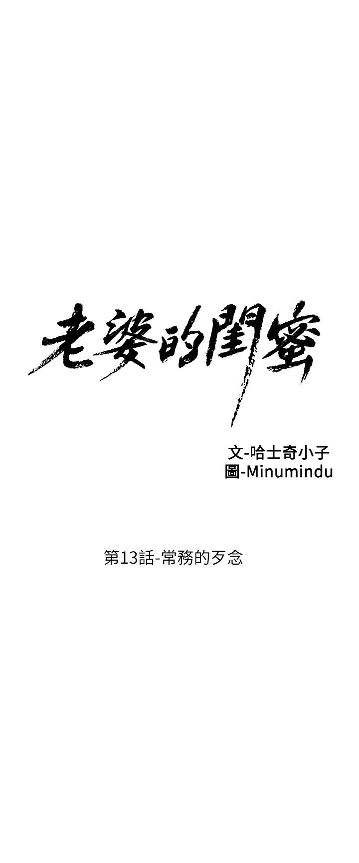老婆的闺蜜 第13話 - 常務的歹念 第2页