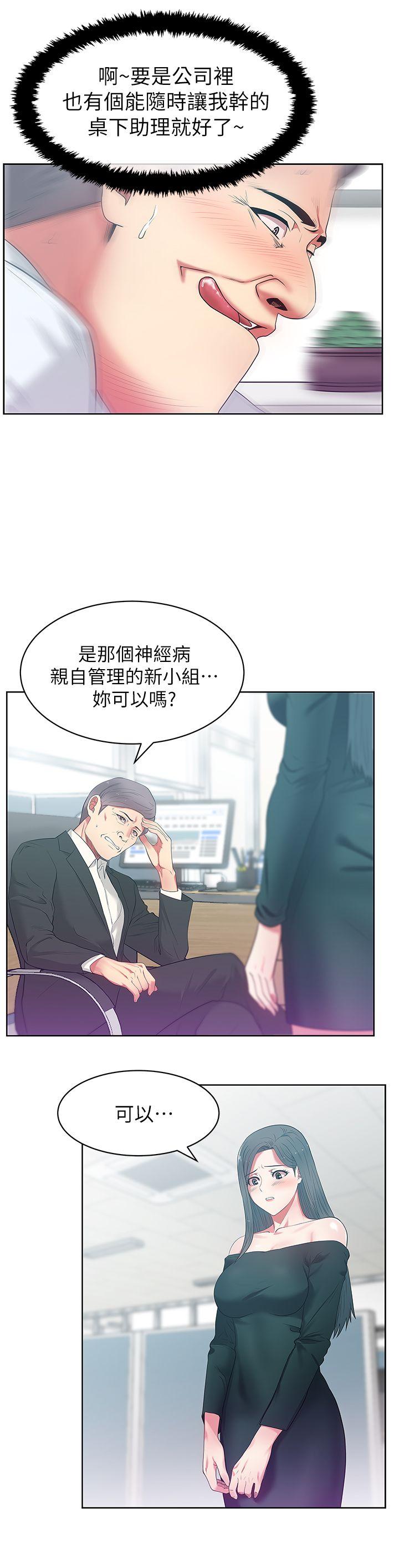 老婆的闺蜜 第13話 - 常務的歹念 第29页