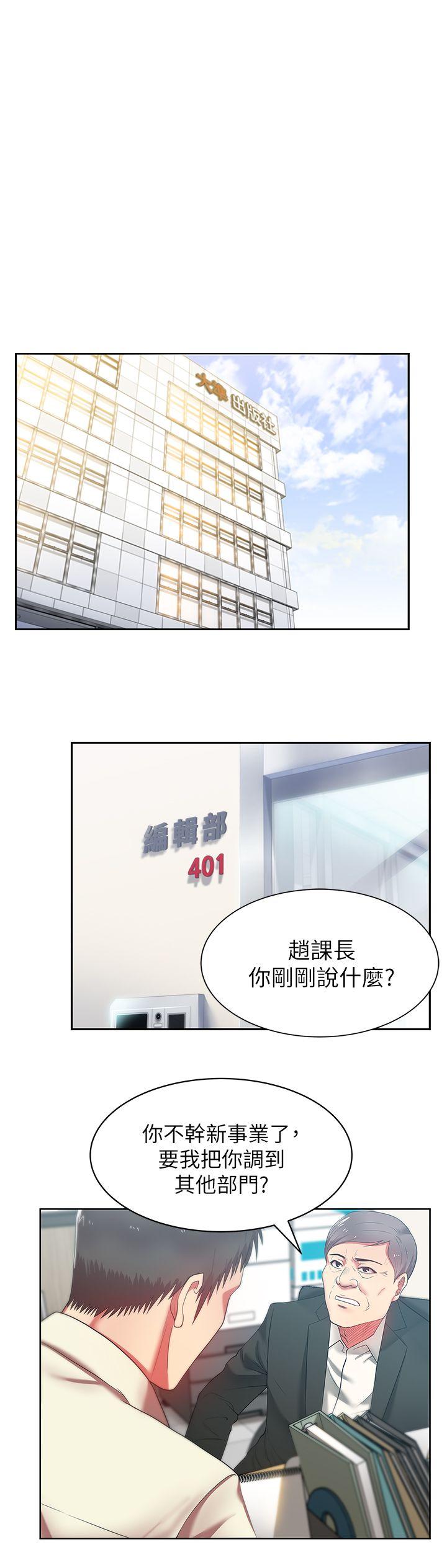 老婆的闺蜜 第13話 - 常務的歹念 第3页