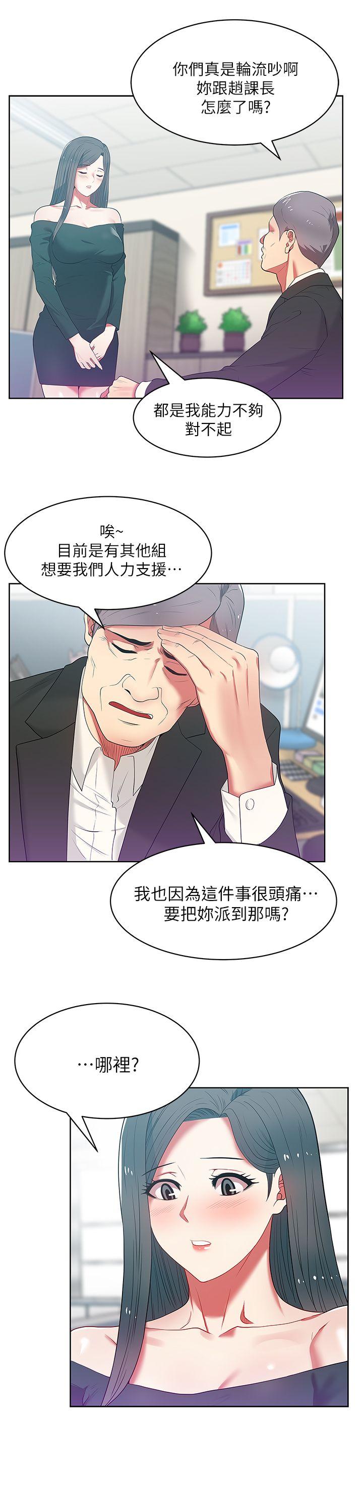 老婆的闺蜜 第13話 - 常務的歹念 第11页
