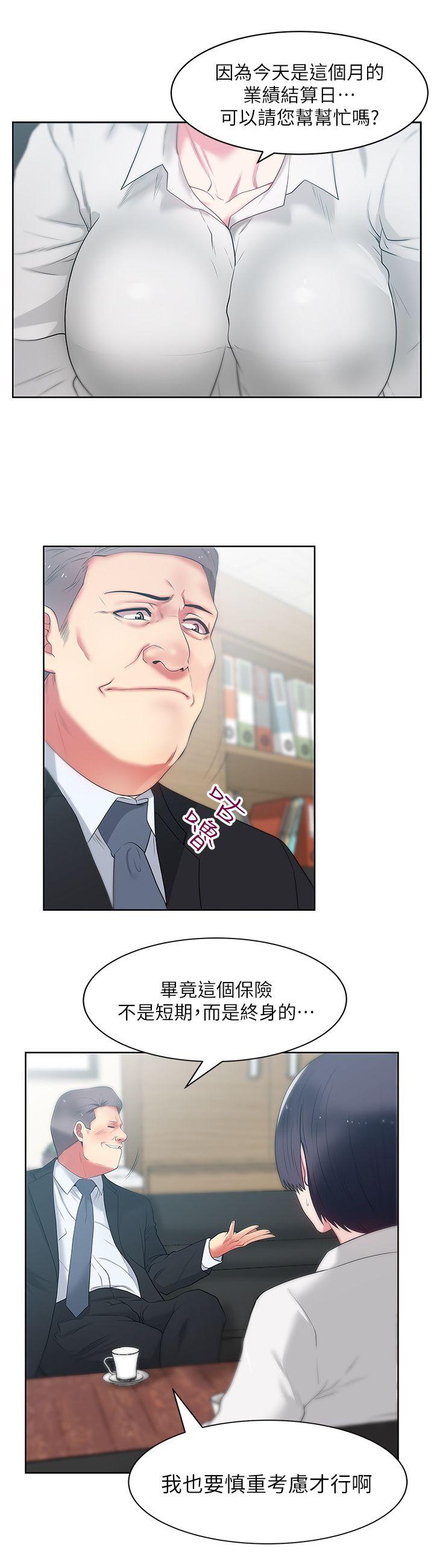 老婆的闺蜜 第13話 - 常務的歹念 第14页