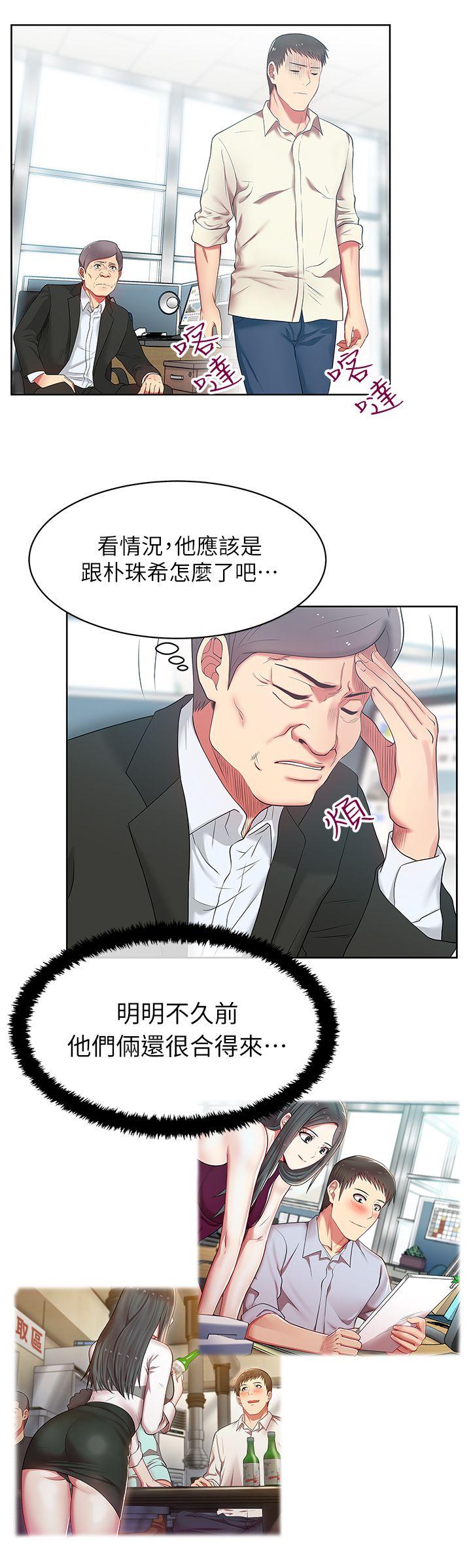 老婆的闺蜜 第13話 - 常務的歹念 第9页