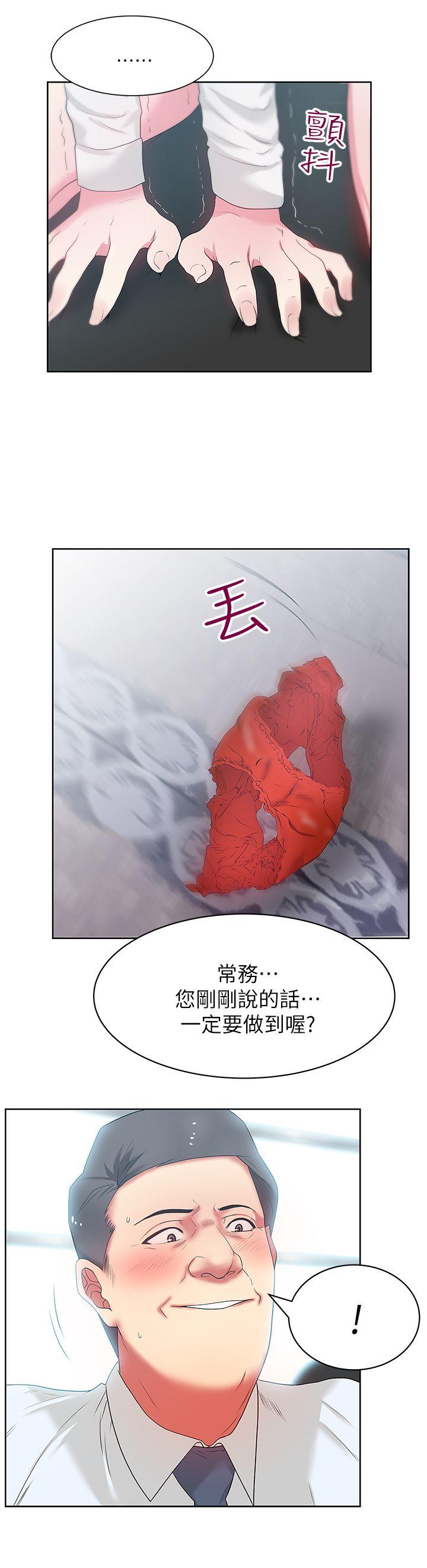 老婆的闺蜜 第13話 - 常務的歹念 第24页