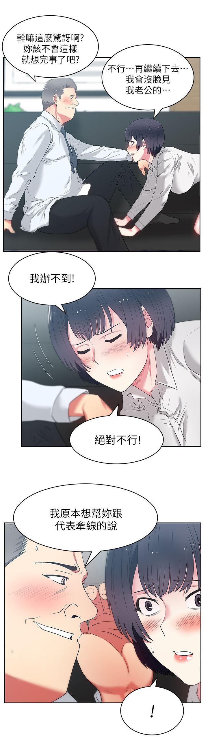 老婆的闺蜜 第13話 - 常務的歹念 第21页
