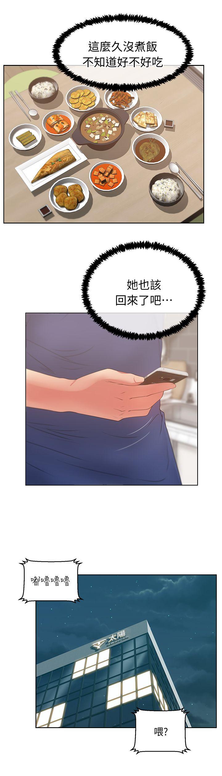 老婆的闺蜜 第14話 - 空降部隊朴珠希的秘密 第7页