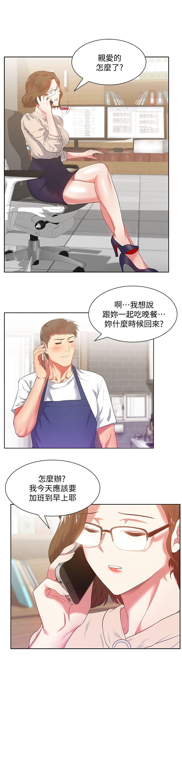 老婆的闺蜜 第14話 - 空降部隊朴珠希的秘密 第8页