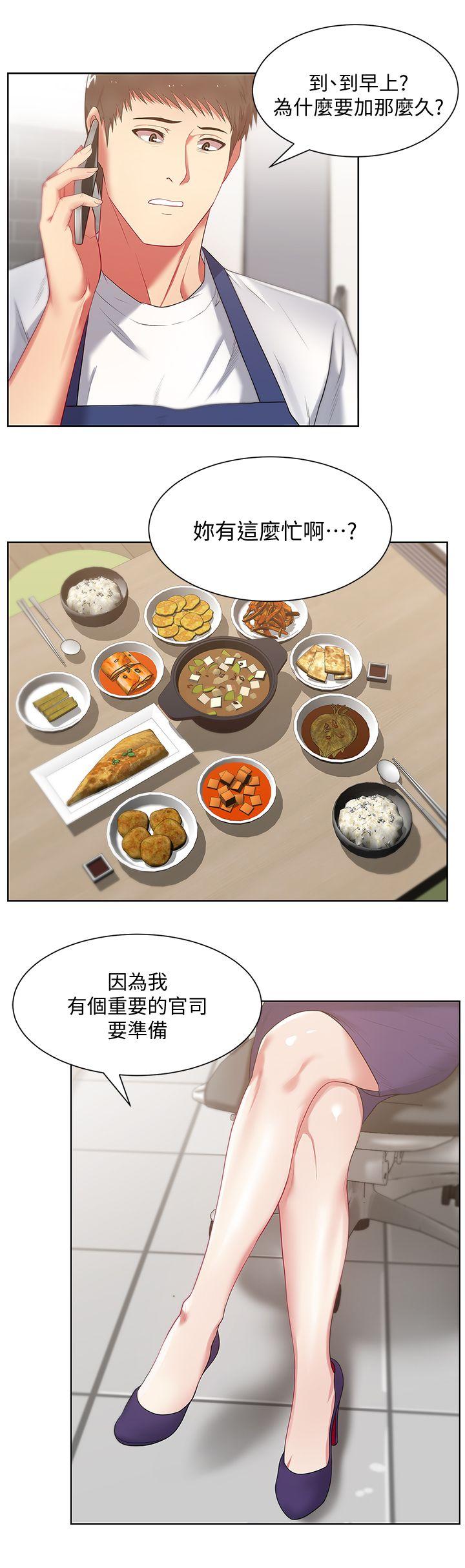 老婆的闺蜜 第14話 - 空降部隊朴珠希的秘密 第10页