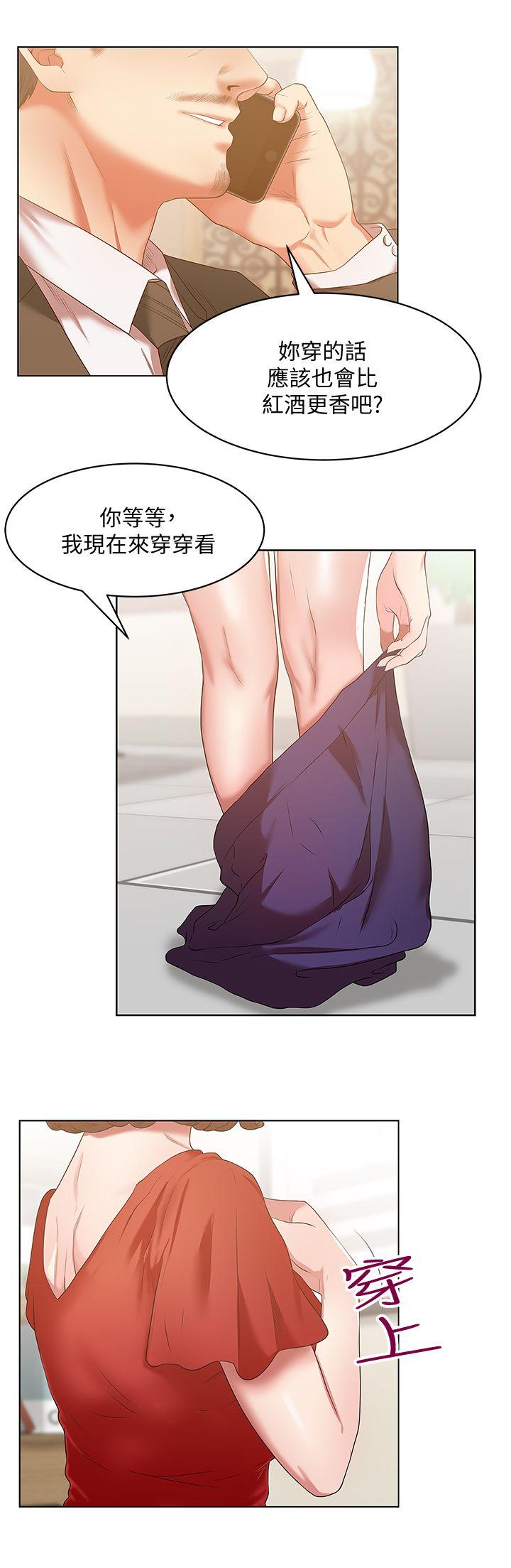 老婆的闺蜜 第14話 - 空降部隊朴珠希的秘密 第14页